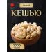 Frutta Melograno Cashew raw 1 kg