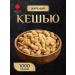 Frutta Melograno Cashew fried 1 kg