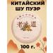 Kasper Tea Shu puer in bricket 100 g