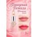 Balm shine for lips with a shade of flower