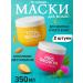 Mask for health and hair growth keratin 2 pcs