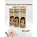 atenty Cream for the treatment of vitiligo and white spots on the skin