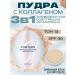 Facial powder with collagen 3B1 13 tone