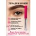 Taria Eyebrow gel fixing for laying eyebrows transparent
