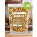 National Product Walnut purified the highest grade 800g