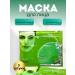 ShaStyle1 Face mask with collagen