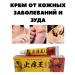 KEVO Chinese cream from skin diseases and itching of the skin