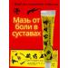Ointment from joint pain and muscles Chinese
