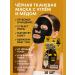 Bilioner W Wokali fabric black face mask with coal and honey 30 ml