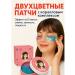 TATIA2 hydrogel patches for the eyes from edema and bags under the eyes