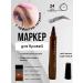 Bilioner Eyebrow marker with microblading effect brown