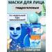 Bilioner Set of masks anti -aging recovery and pearls hydrogel