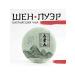 JEKITCHAY Green Tea Shen Puer from Yunnan 2020 - Buy Online on GoSupps.com