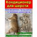 Shampoo and air conditioning for dogs 300 ml