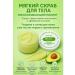 katis Body peeling with fruit acids scrub with oils