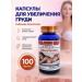 MAGNATE Breast augmentation capsules - Women's vitamins 100 pcs