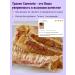 Canezeta Beath trachea for dogs 100 g - Buy Online on GoSupps.com