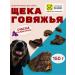 Canezeta Beef cheeks for dogs 150 g