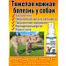 Spray from itching for dogs and cats 100 ml