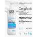LIBREDERM Milk for the body with atopic skin Tserafat 0+ 400 ml