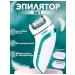 Women's epilator VRG V-713 ElectroPaiser