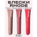 Rhode Shine for lip balm Road moisturizer - 3 pieces