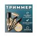 Trimmer for a beard 3B1 3 nozzles