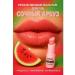 KEVO Moisturizing lip balm with an aroma of watermelon