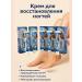 Aku15 Cream for restoration of nails. Against the fungus of yellowness 5 pcs