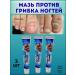 NT83 Ointment against the fungus on nails set 3pcs