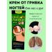 NK1314 Cream from nail fungus and cracks for the legs and arms