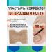 Janar brands Patch from an ingrown nail kapalin