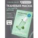Celimax Facial face mask moisturizer with a centella 1 pc