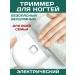 Trimmer electric for nails portable