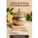 CO26 Whitening face cream