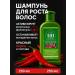 Neva-Neva Professional shampoo for hair growth with red pepper