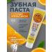 AS1424 Toothpaste with orange