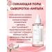 AS1424 Ampoule serum narrowing pores with a centella for a face - Buy Online on GoSupps.com