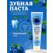 AS1424 Whitening toothpaste with the taste of blueberries