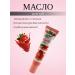 BUYSABYR Balm oil for lips strawberry
