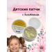 Bilioner Children's patches with glossy eyes moisturizing