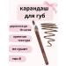 Tao matte lip pencil