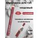 til Lip pencil Saturated tone # 11