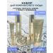AZHK77 A premium set for complex skin care