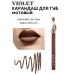WKIM Lip pencil matte tone 08