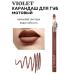 WKIM Lip pencil matte tone 02