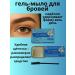 gavva1 Eyebrow soap gel
