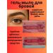 gavva1 Gel soap for laying eyebrows with a brush