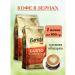 Barista Pro Gusto 2 pcs for 800 grams
