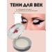 KazBrand well -pigmented shade of the eyelids Sabbi tone 1